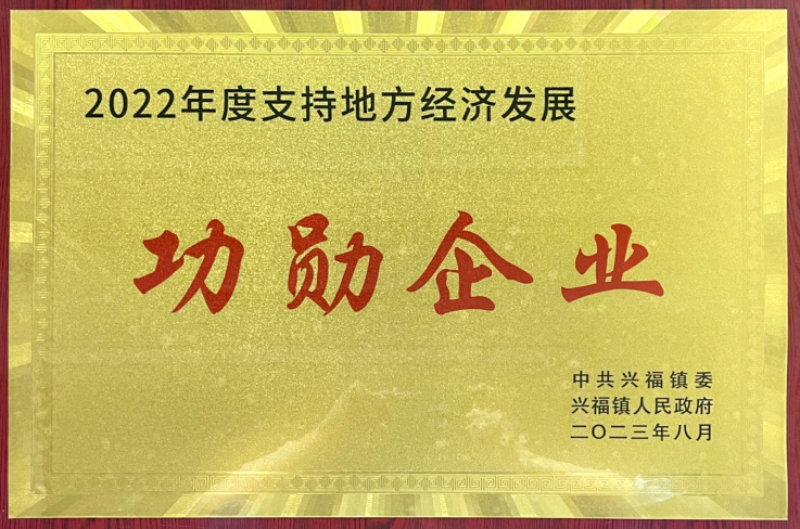 压型钢板厂家荣获“2022年度功勋企业”荣誉称号(图1)